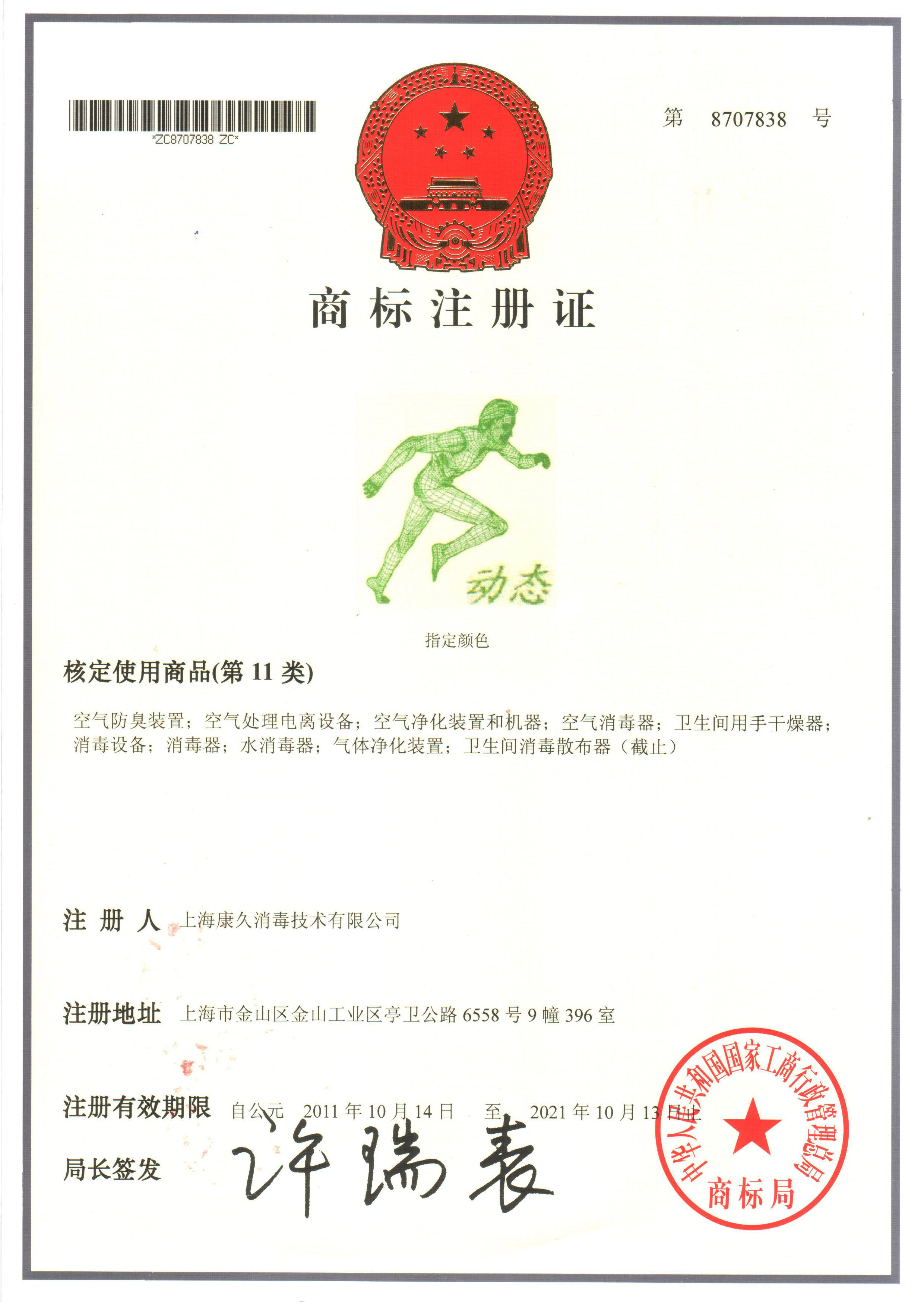 “彭水商标注册证动态